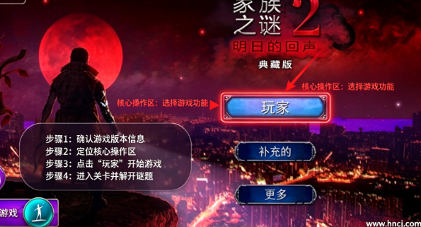 家族之谜2明日的回声游戏 家族之谜2明日的回声游戏