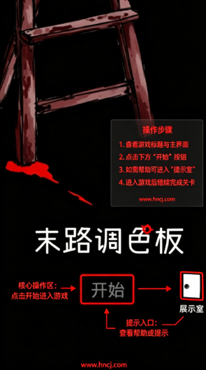 末路调色板正版 末路调色板正版