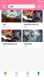 樱花播放器app下载 樱花播放器app下载