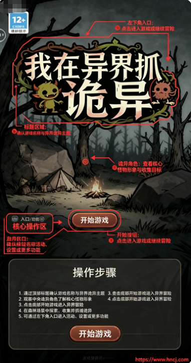 我在异界抓诡异免广告 我在异界抓诡异免广告