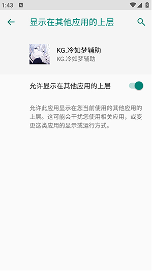 KG冷如梦辅助app下载 KG冷如梦辅助app下载