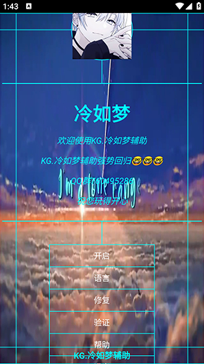KG冷如梦辅助app下载 KG冷如梦辅助app下载