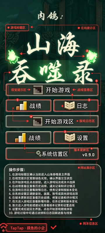 肉鸽山海吞噬录游戏 肉鸽山海吞噬录游戏