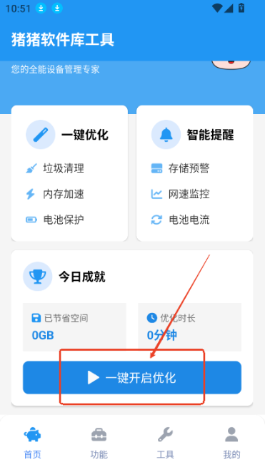 猪猪软件库工具app下载 猪猪软件库工具app下载
