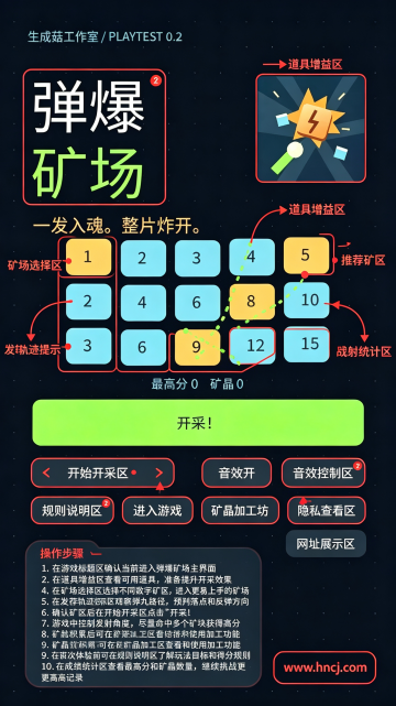 弹爆矿场游戏 弹爆矿场游戏