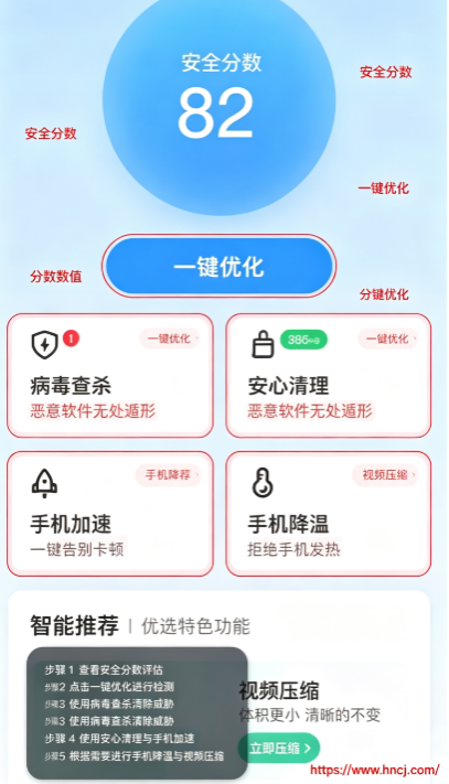 手机保养卫士官方正版 手机保养卫士官方正版