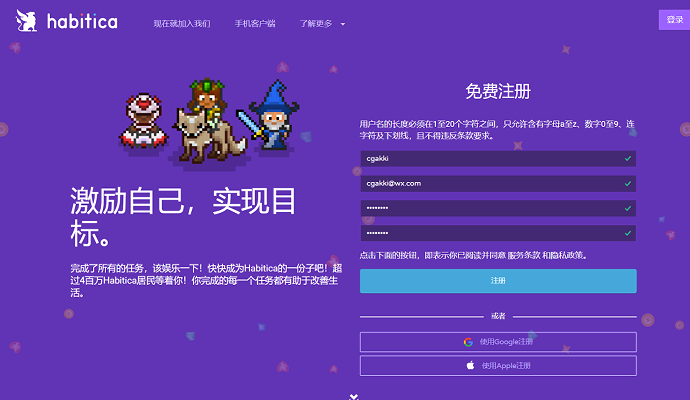 Habitica正版下载安装攻略,任务管理游戏化工具推荐 Habitica正版下载安装攻略,任务管理游戏化工具推荐