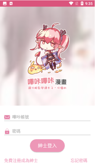 哔咔哔咔漫画 哔咔哔咔漫画