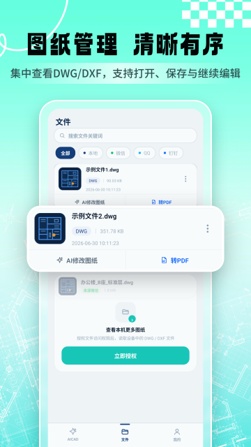 AICAD看图app AICAD看图app