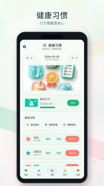 倒水补水记app 倒水补水记app