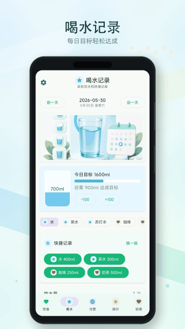 倒水补水记app 倒水补水记app