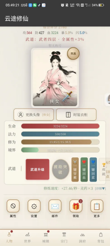 云途修仙游戏 云途修仙游戏