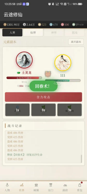云途修仙游戏 云途修仙游戏