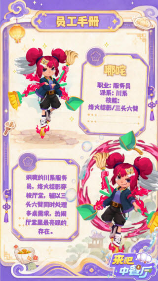 来吧中餐厅游戏 来吧中餐厅游戏