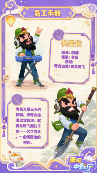 来吧中餐厅游戏 来吧中餐厅游戏