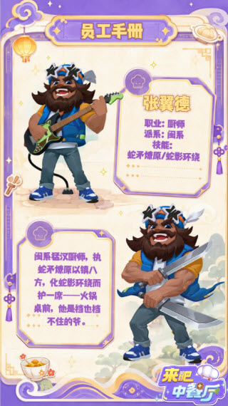 来吧中餐厅游戏 来吧中餐厅游戏