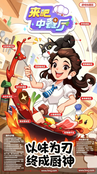 来吧中餐厅游戏 来吧中餐厅游戏