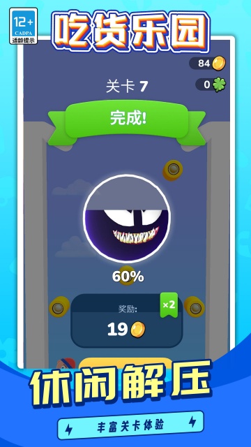 吃货乐园游戏 吃货乐园游戏
