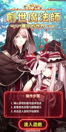 创世魔法师游戏 创世魔法师游戏