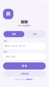 腕聊wanliao聊天工具APP 腕聊wanliao聊天工具APP