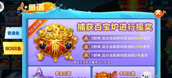 天天爱捕鱼华为版最新下载安装2025正版 天天爱捕鱼华为版最新下载安装2025正版