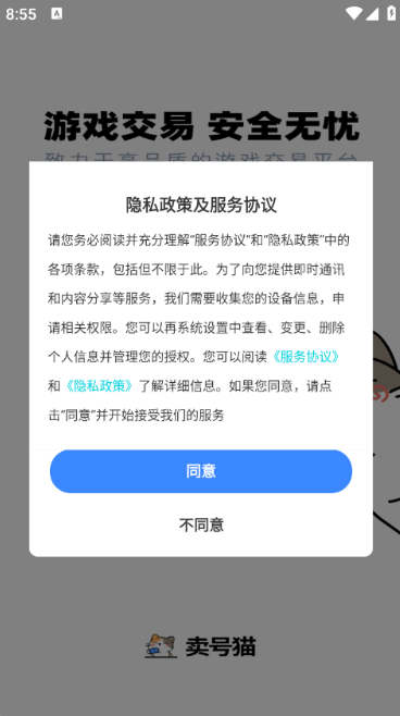 卖号猫app下载 卖号猫app下载