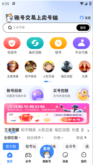 卖号猫app下载 卖号猫app下载