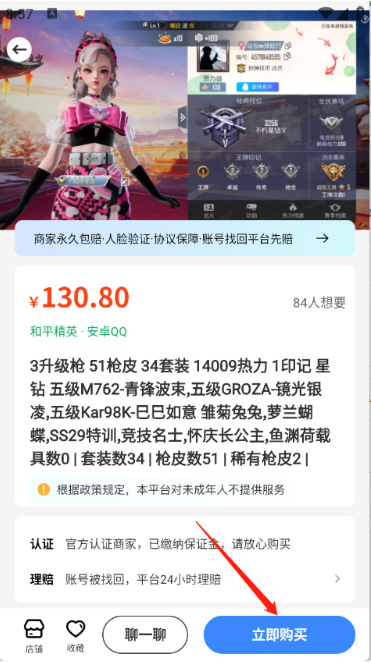 卖号猫app下载 卖号猫app下载