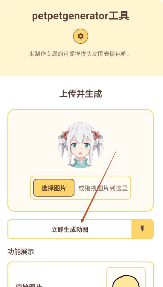 PetpetGenerator