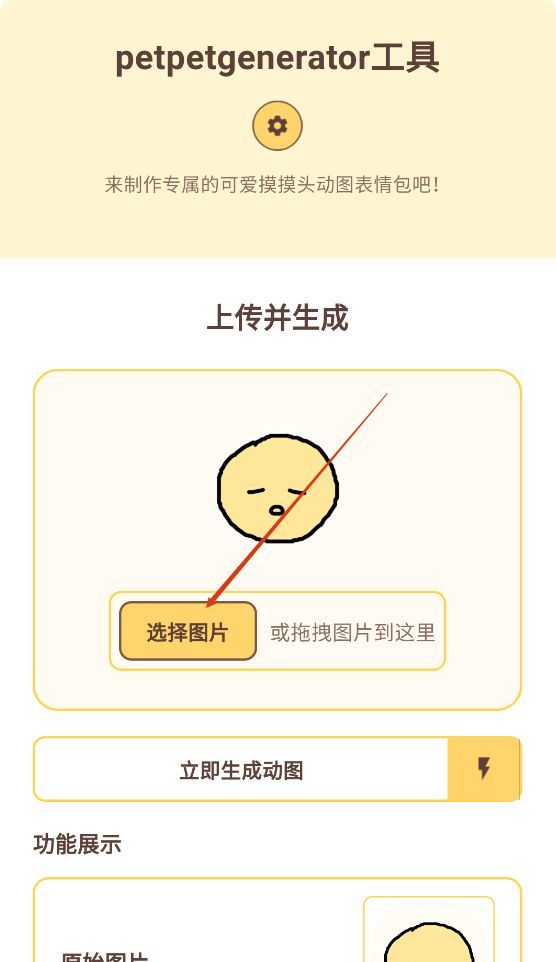 PetpetGenerator