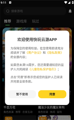 快玩云游app下载 快玩云游app下载
