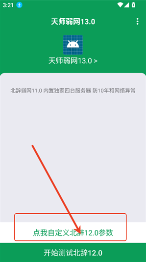 天师弱网13.0最新版下载 天师弱网13.0最新版下载