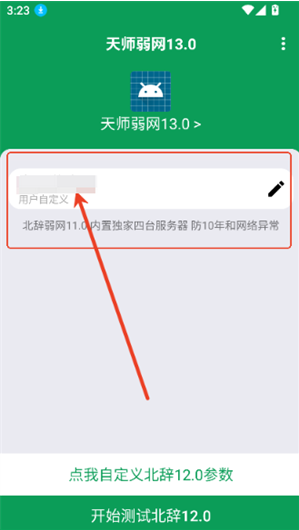 天师弱网13.0最新版下载 天师弱网13.0最新版下载