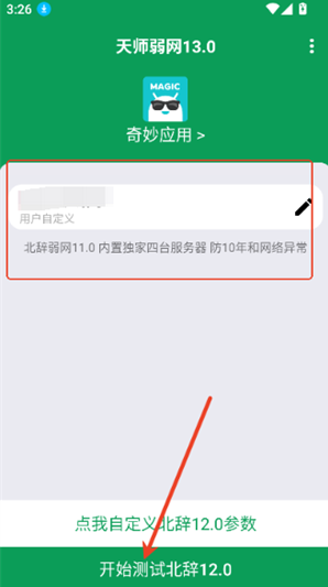 天师弱网13.0最新版下载 天师弱网13.0最新版下载