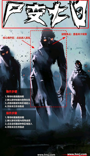 尸变第7日免费版 尸变第7日免费版