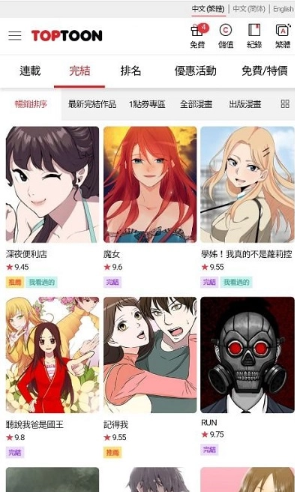 suptoon漫画 suptoon漫画