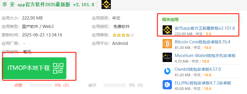 安币安装包下载官网正版最新版app安全快速 安币安装包下载官网正版最新版app安全快速