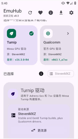 EmuHub模拟器下载 EmuHub模拟器下载