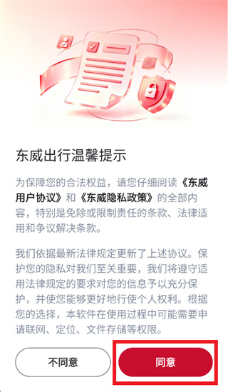 东威出行app 东威出行app