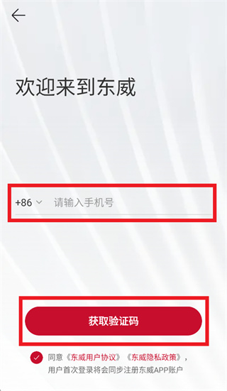 东威出行app 东威出行app