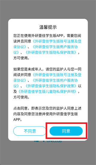 外研壹佳学生版app官方下载 外研壹佳学生版app官方下载