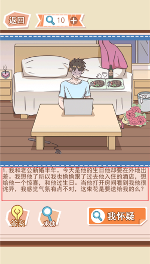 你居然怀疑我官方版 你居然怀疑我官方版