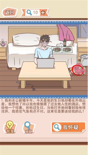 你居然怀疑我官方版 你居然怀疑我官方版