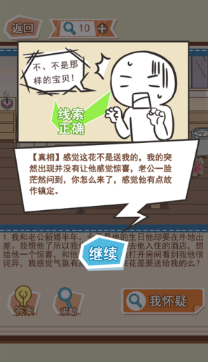 你居然怀疑我官方版 你居然怀疑我官方版