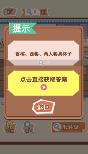 你居然怀疑我官方版 你居然怀疑我官方版