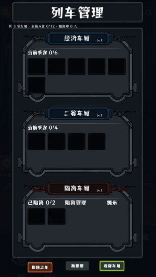 我在末日开火车最新版 我在末日开火车最新版