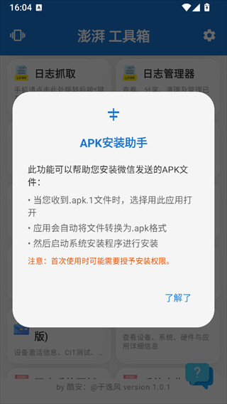 逸风工具箱apk 逸风工具箱apk