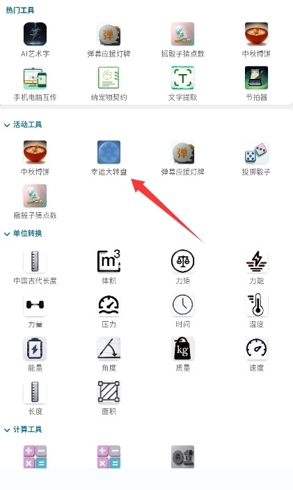 实用百宝工具箱软件 实用百宝工具箱软件
