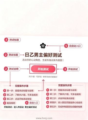 日乙男主偏好测试手游 日乙男主偏好测试手游