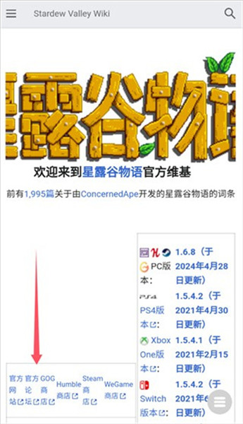 星露谷维基百科怎么设置中文配图1